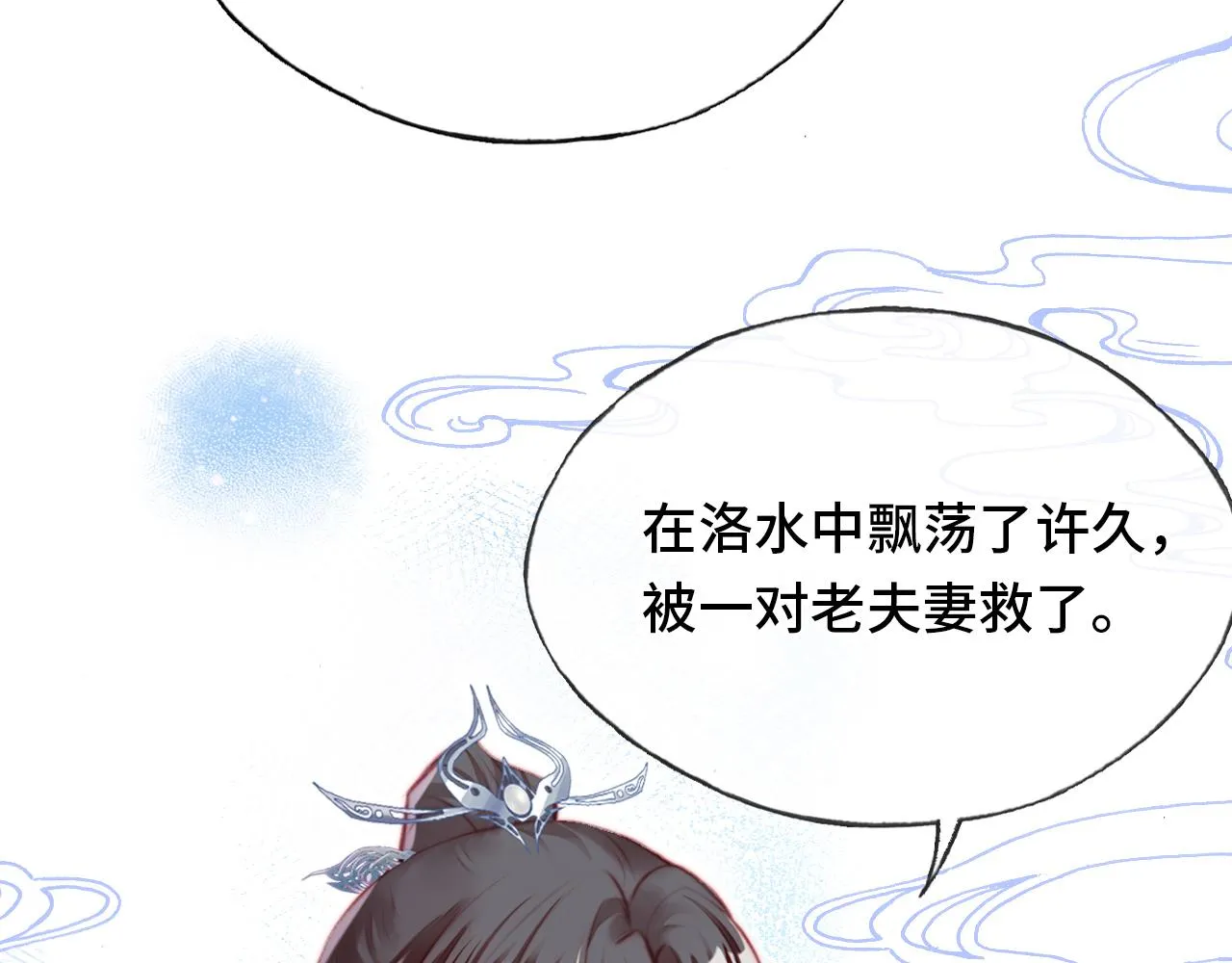 第22话 无法隐藏的真心 第16页