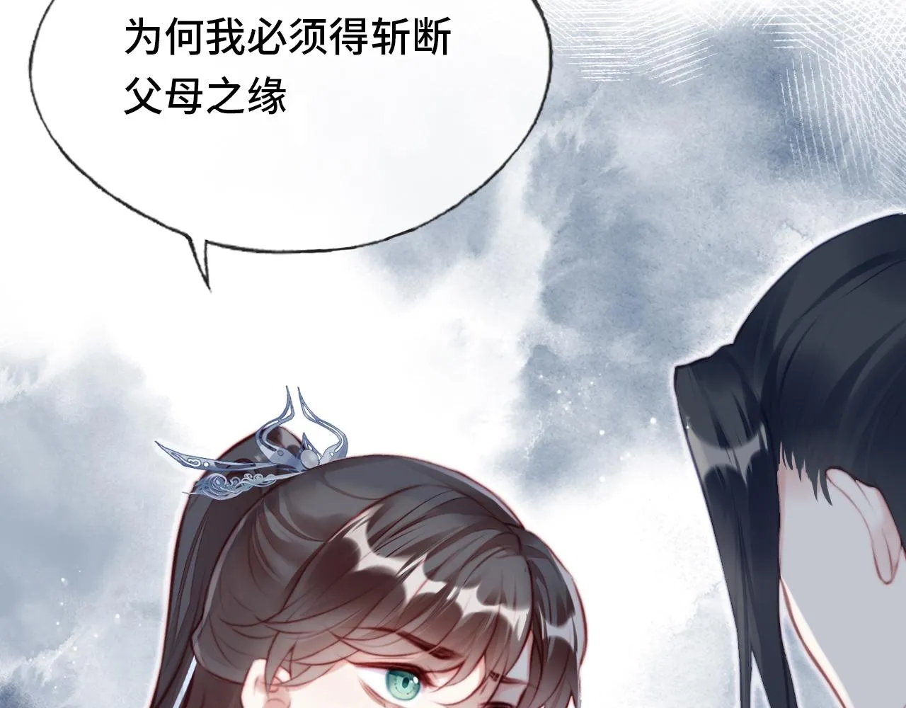 第22话 无法隐藏的真心 第26页