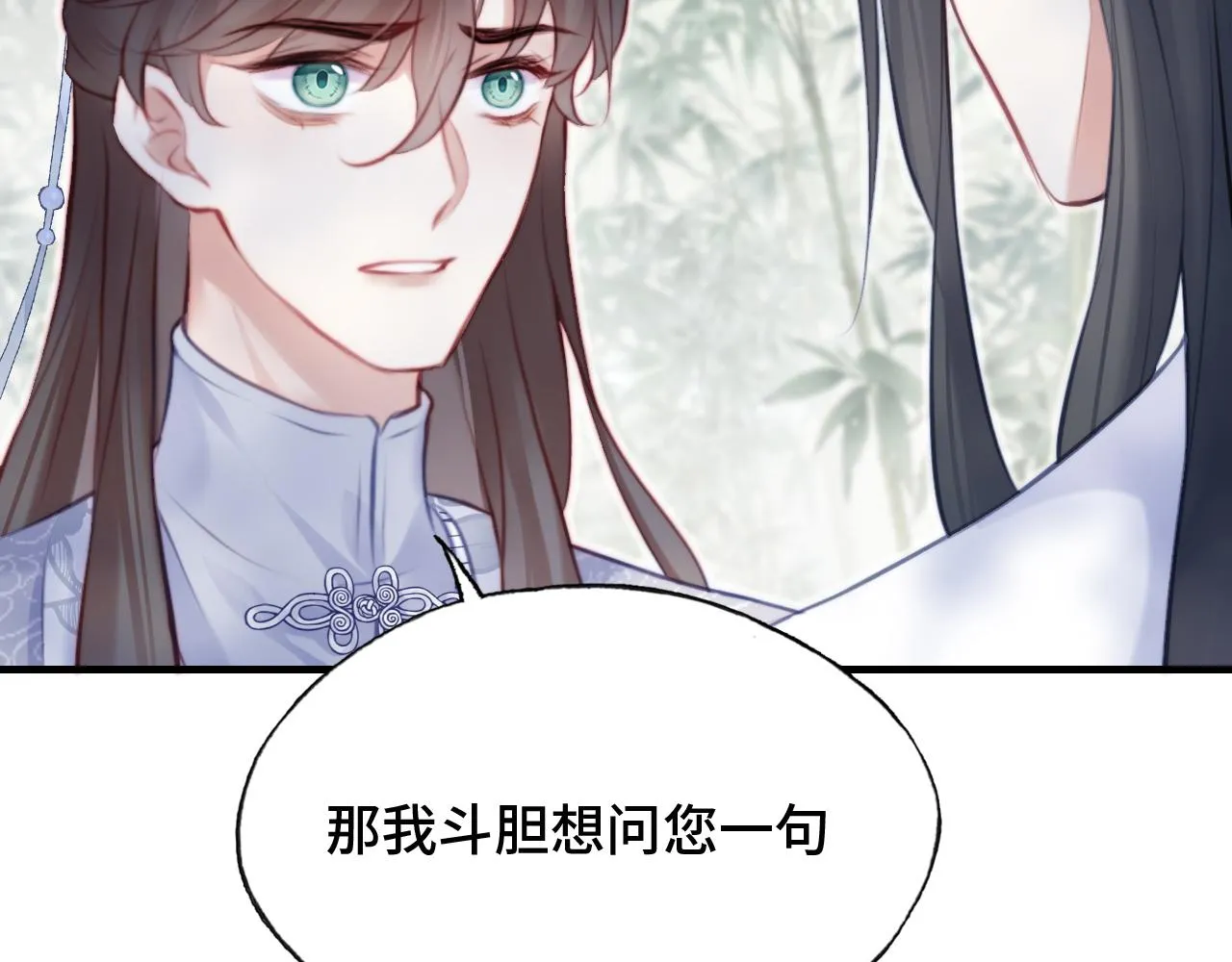 第22话 无法隐藏的真心 第31页