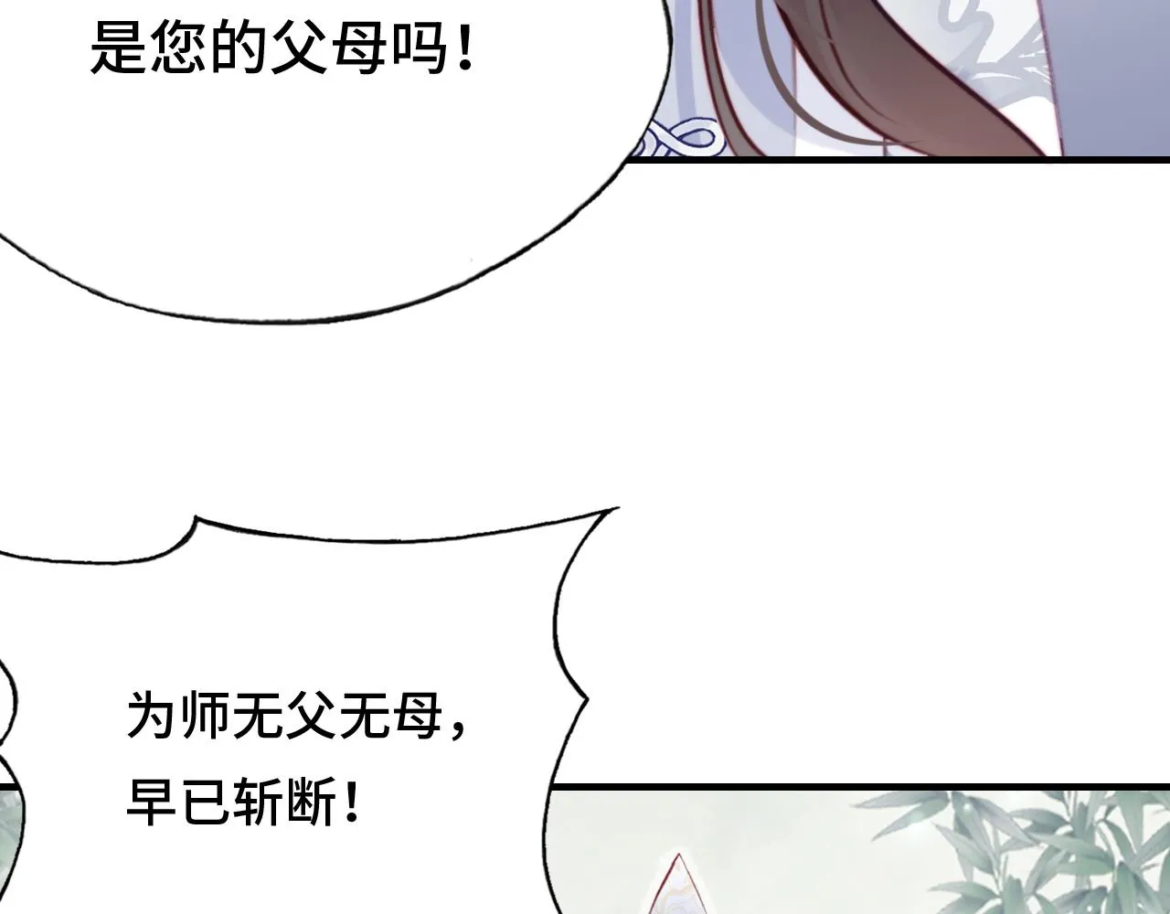 第22话 无法隐藏的真心 第41页