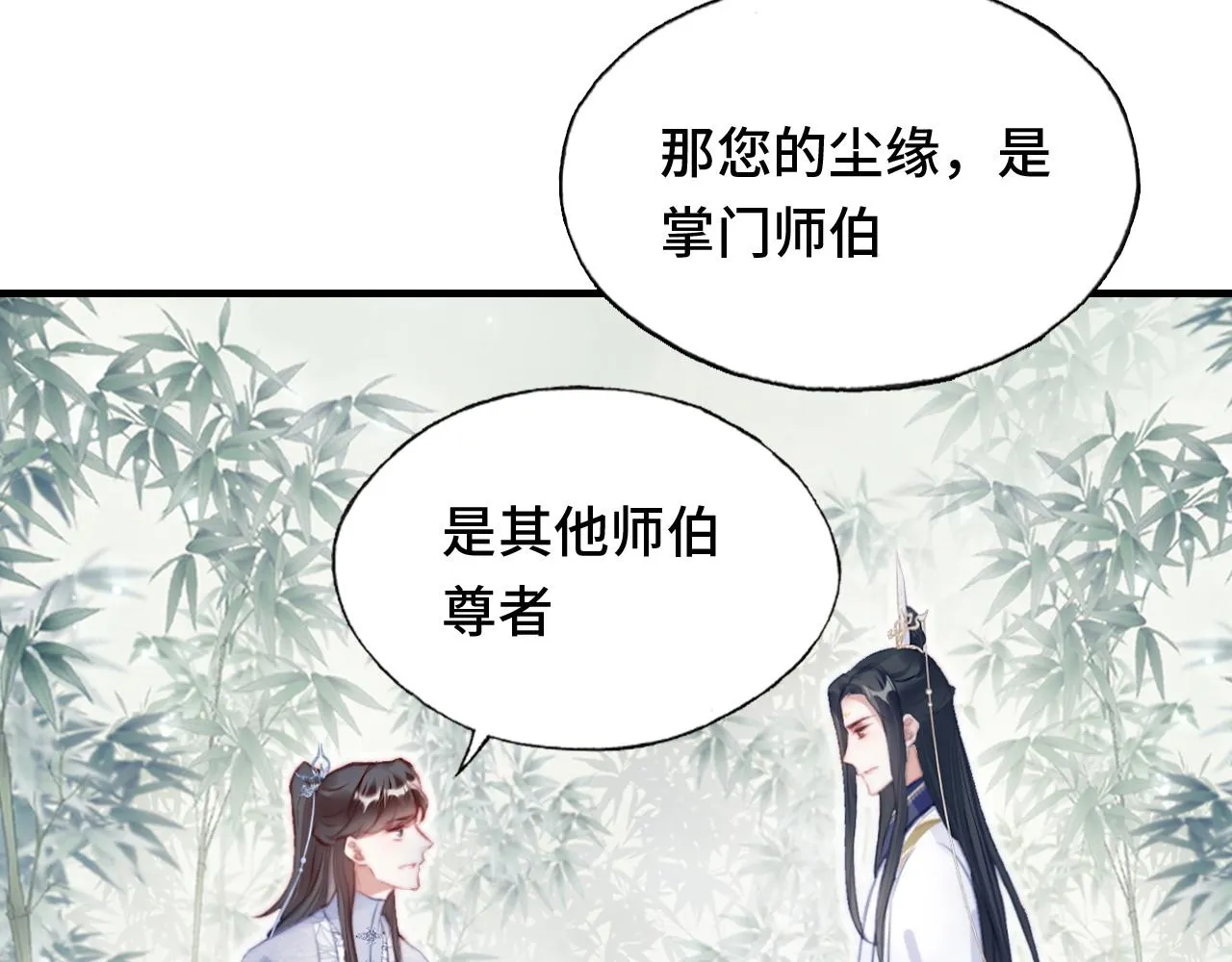 第22话 无法隐藏的真心 第44页