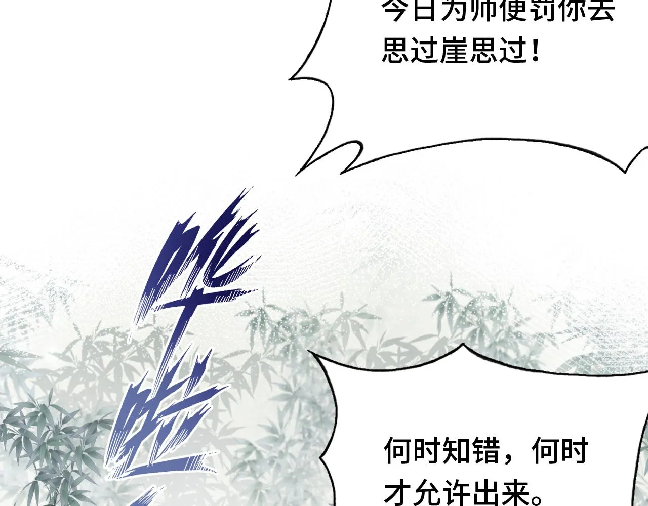 第22话 无法隐藏的真心 第59页