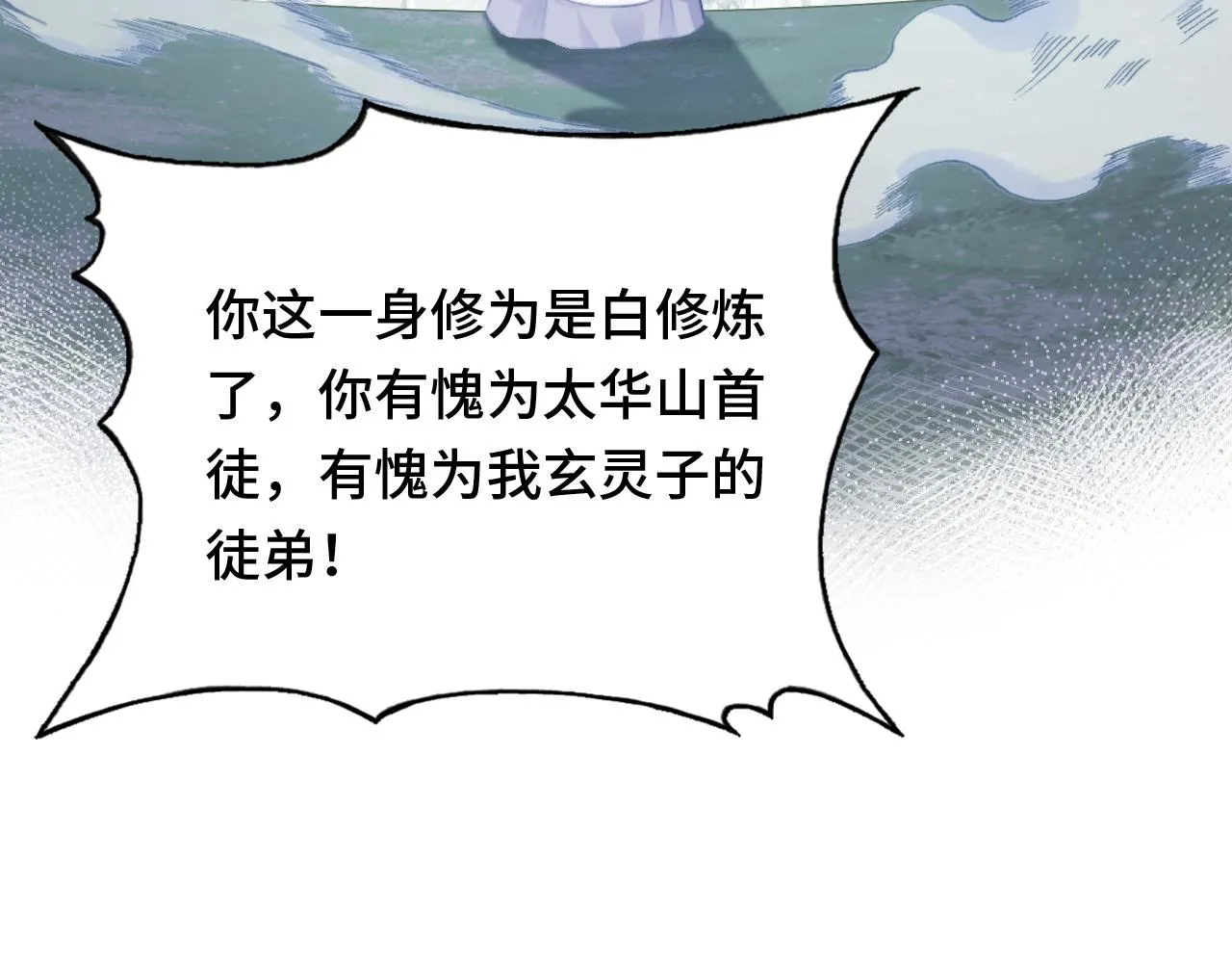 第22话 无法隐藏的真心 第61页