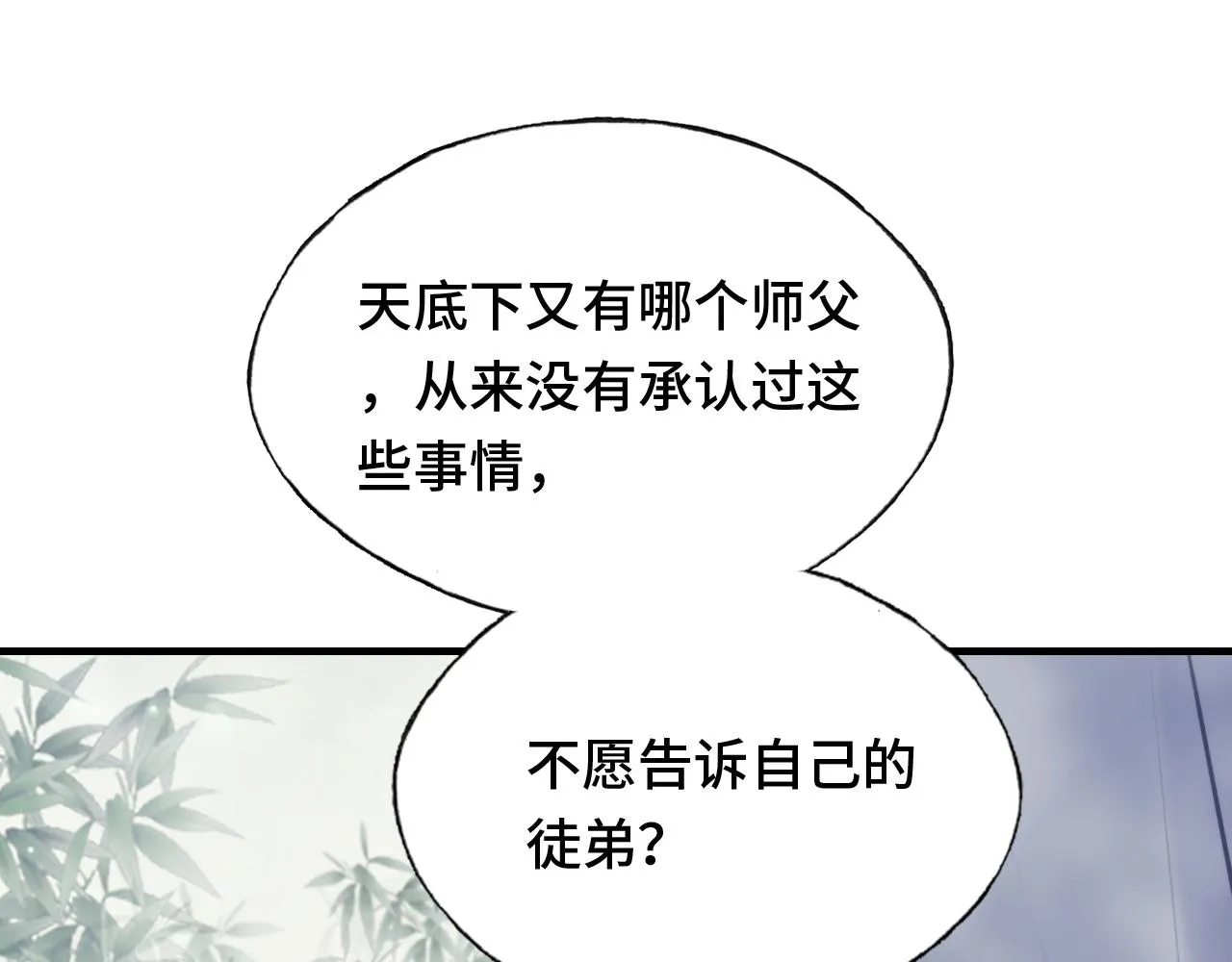 第22话 无法隐藏的真心 第69页