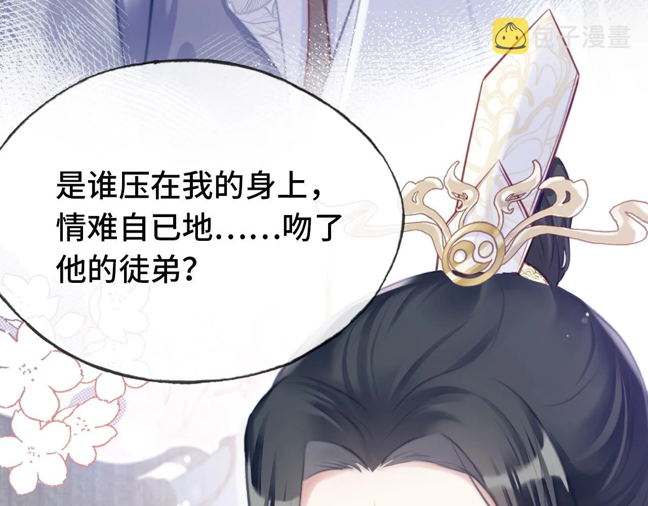 第22话 无法隐藏的真心 第74页
