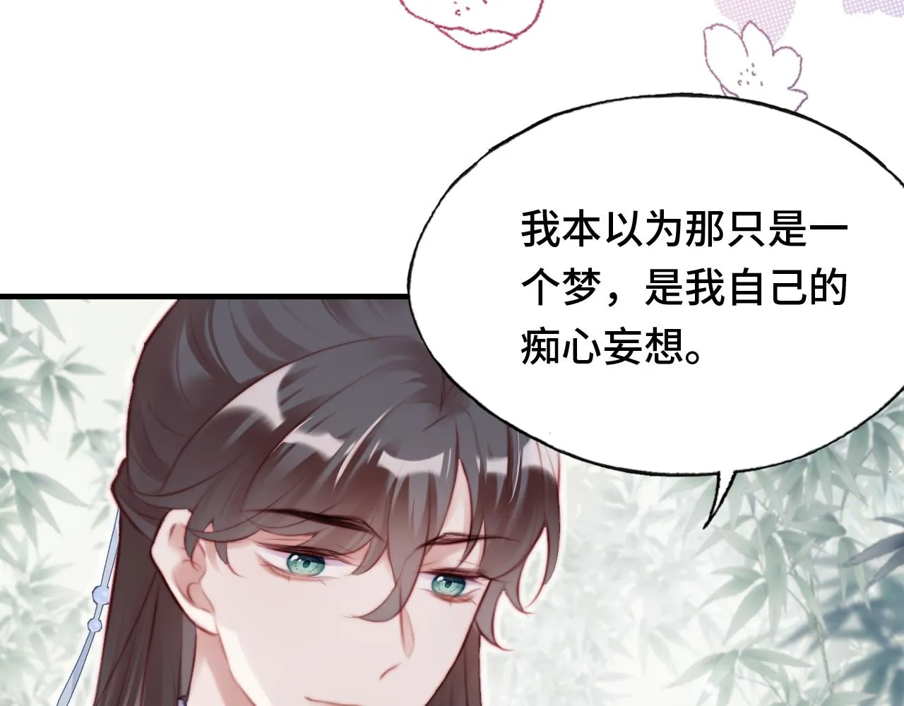 第22话 无法隐藏的真心 第77页
