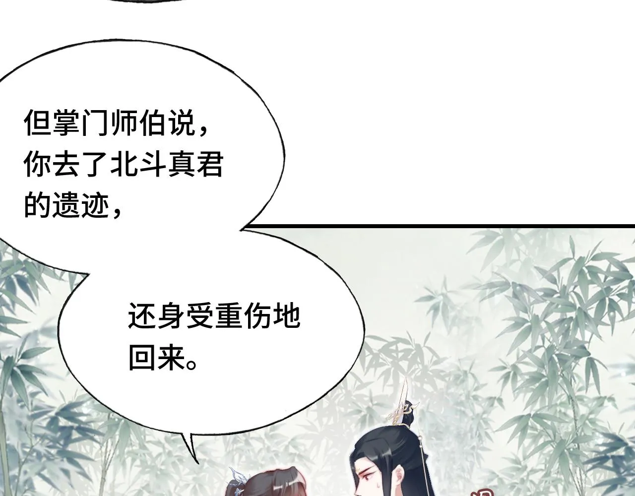 第22话 无法隐藏的真心 第79页