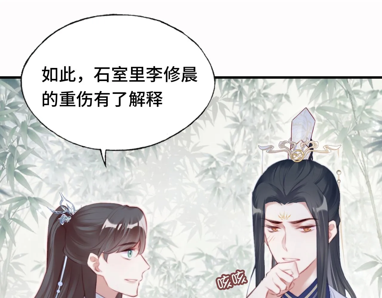 第22话 无法隐藏的真心 第81页