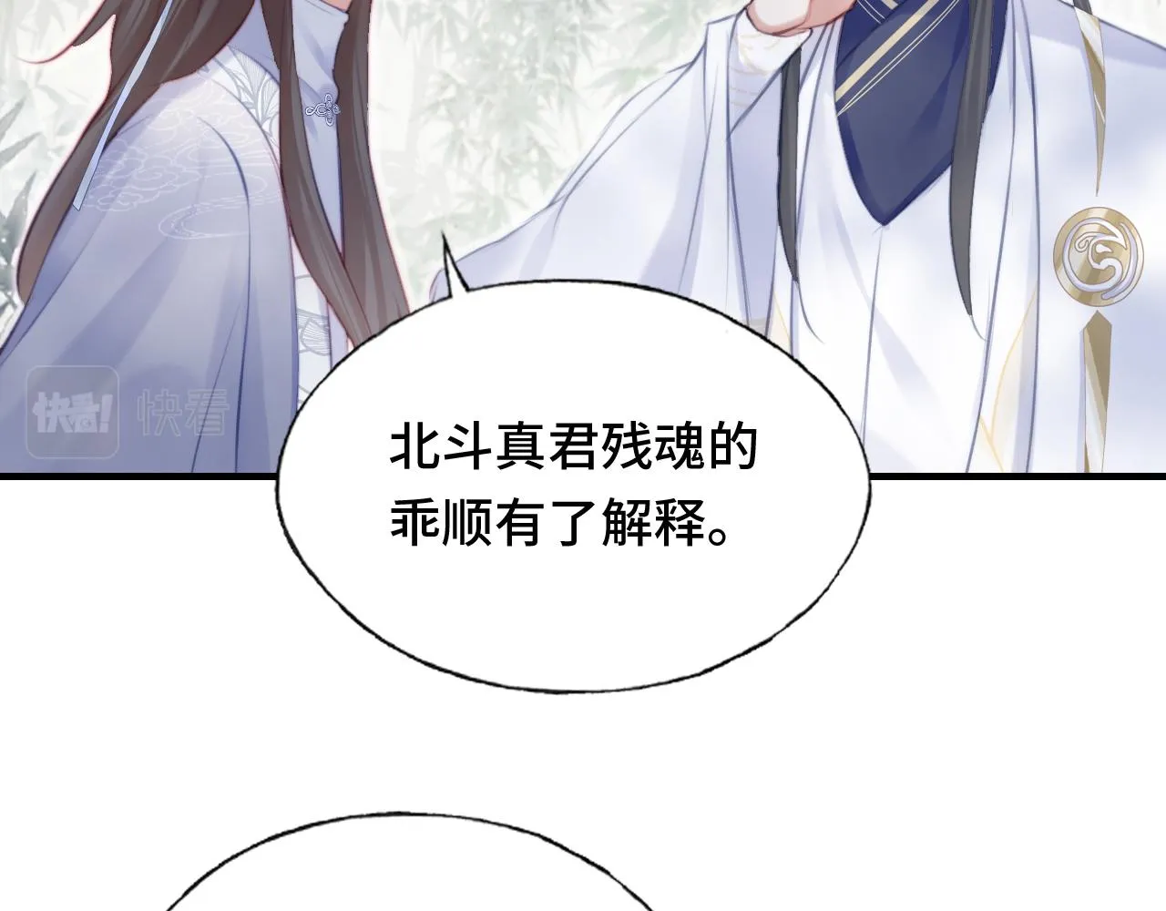 第22话 无法隐藏的真心 第82页