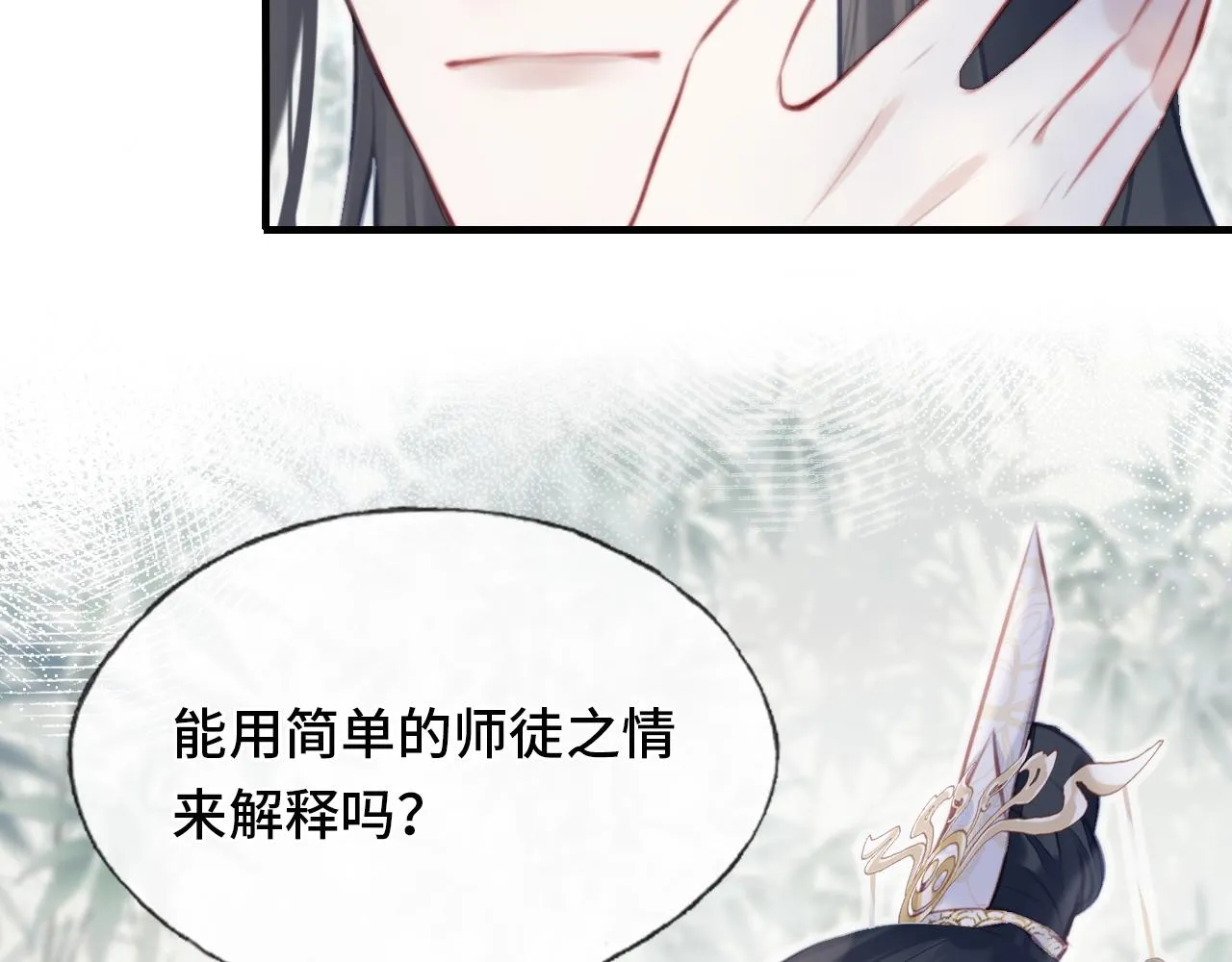 第22话 无法隐藏的真心 第84页