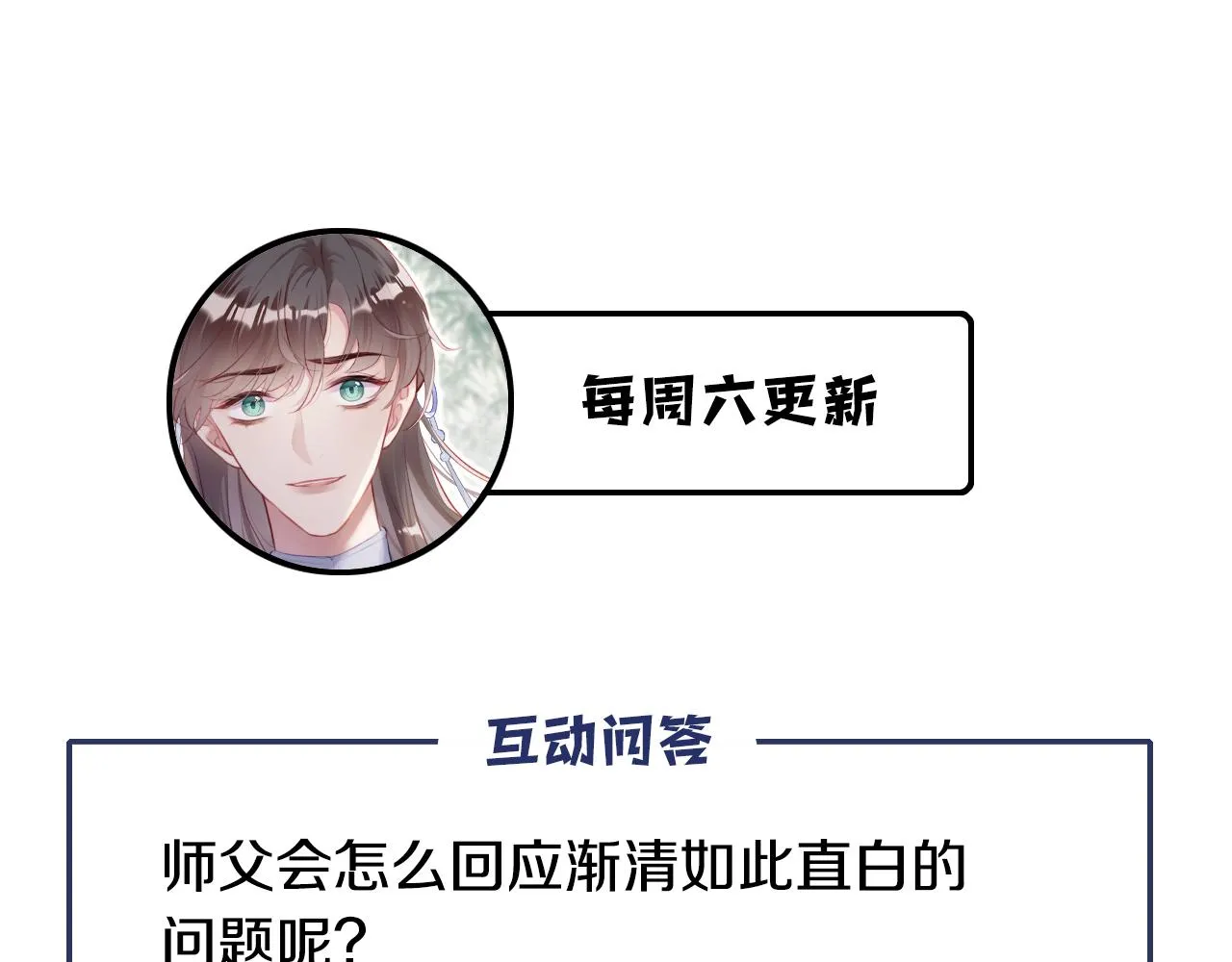 第22话 无法隐藏的真心 第100页