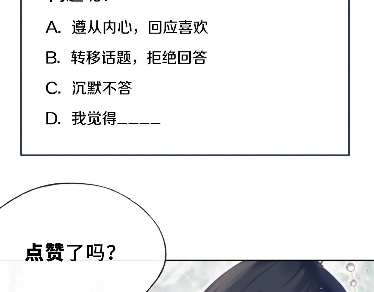 第22话 无法隐藏的真心 第101页