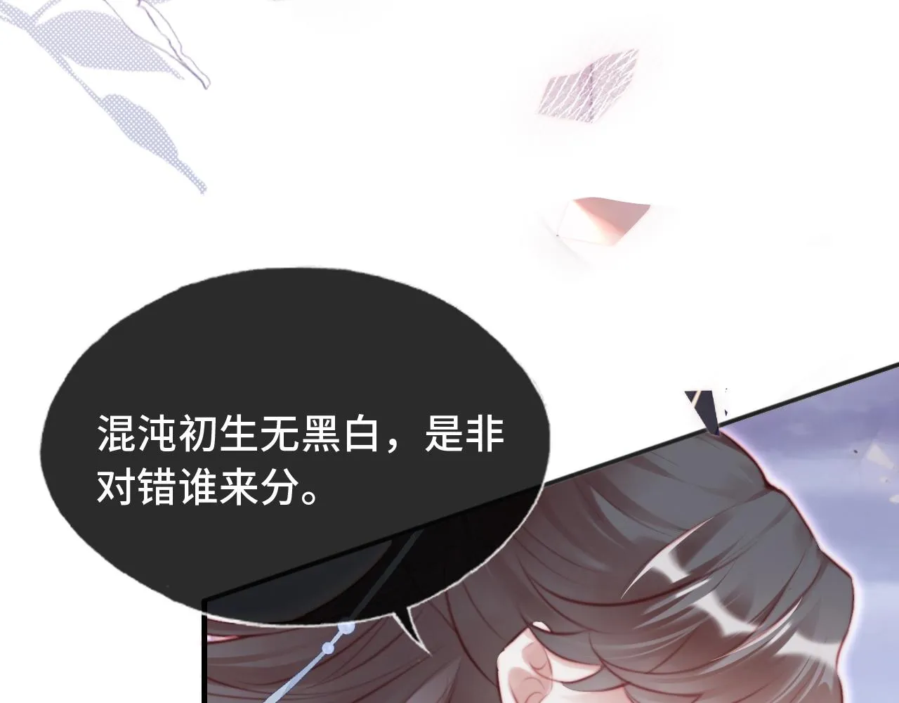 第21话 不容于世的感情 第10页