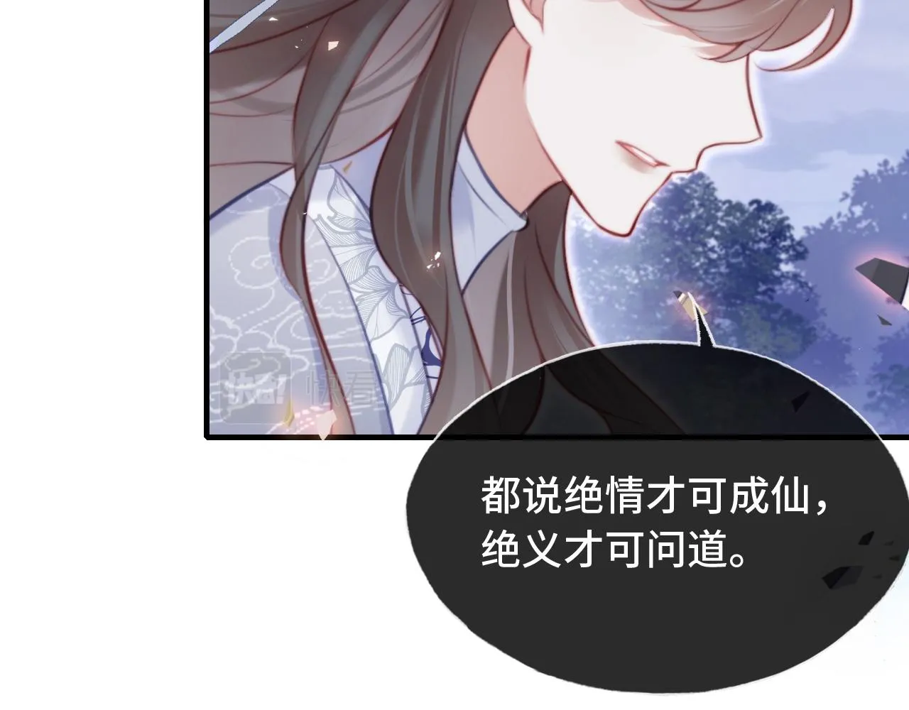 第21话 不容于世的感情 第11页