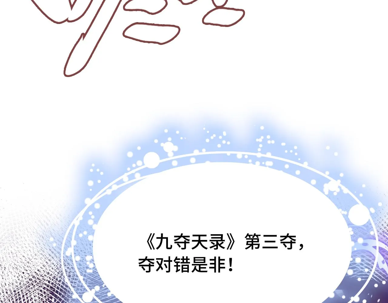 第21话 不容于世的感情 第18页