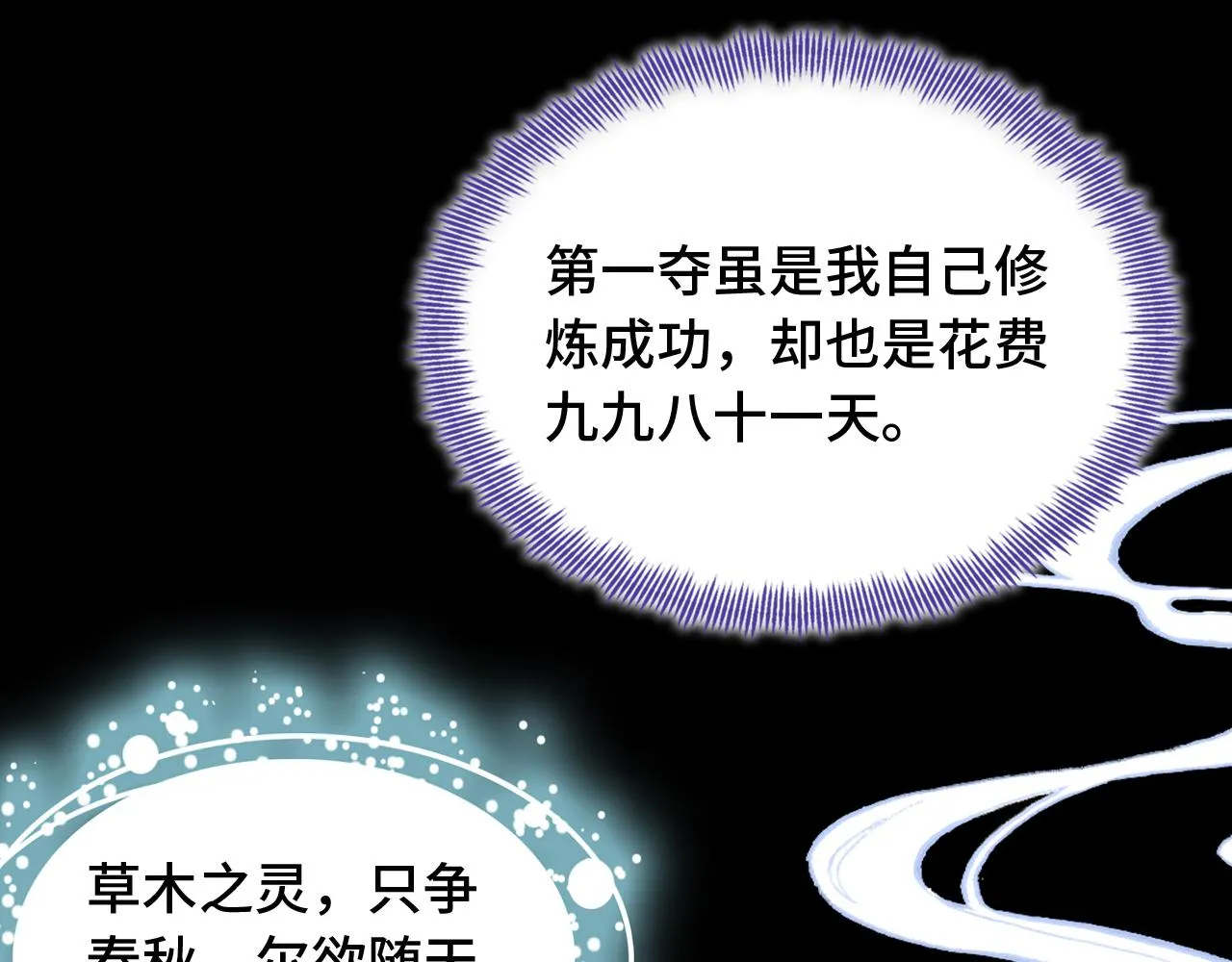 第21话 不容于世的感情 第30页