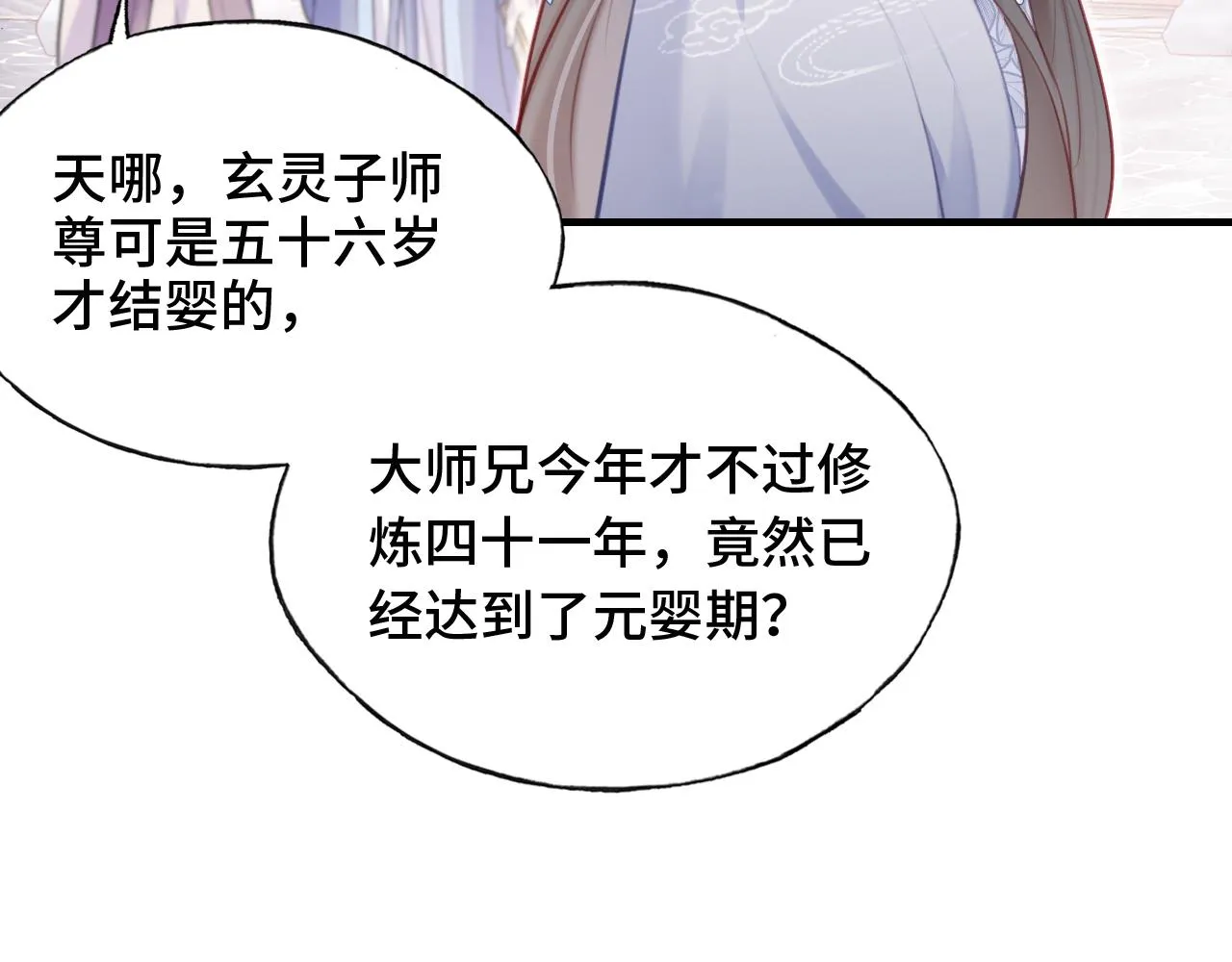 第21话 不容于世的感情 第45页