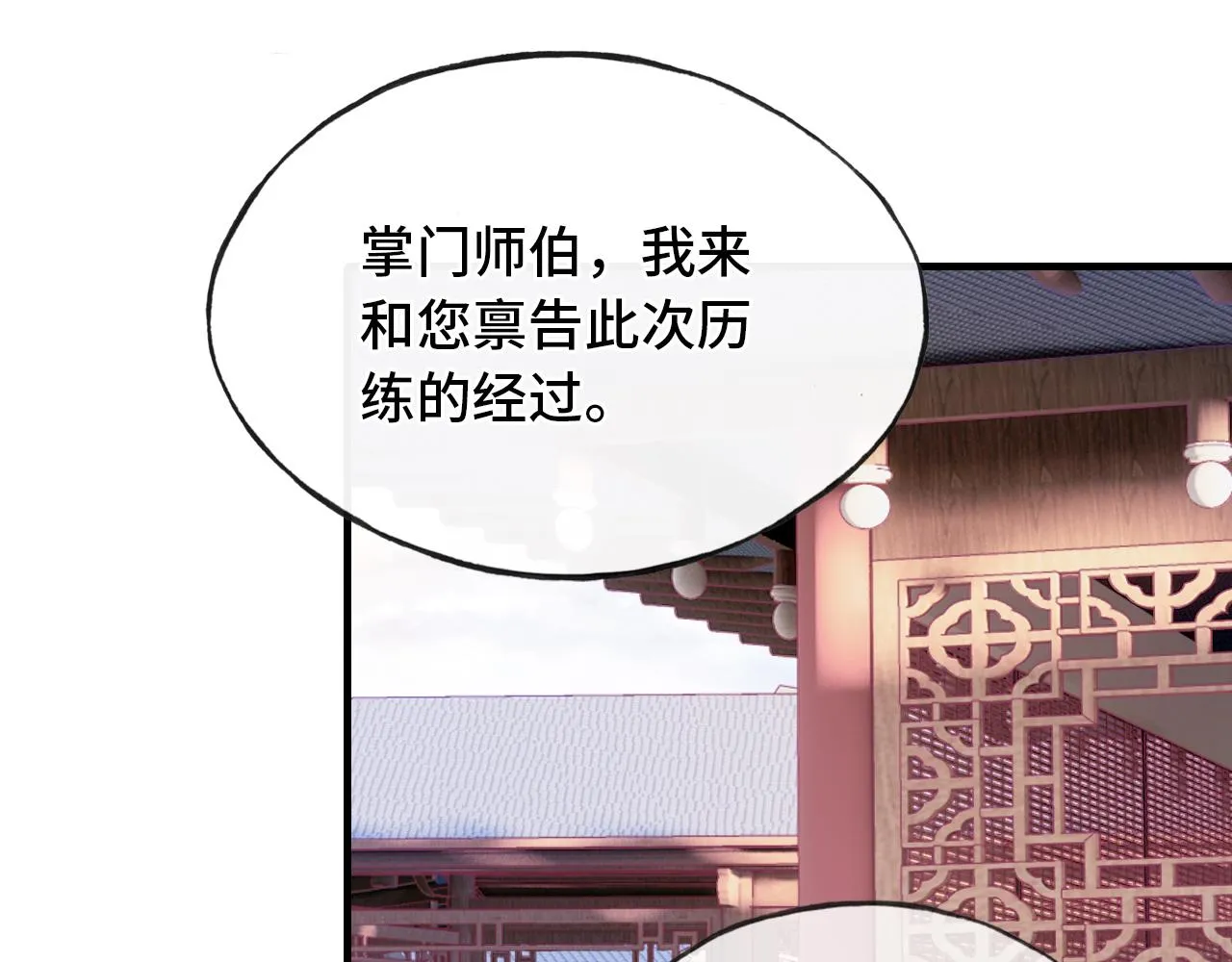 第21话 不容于世的感情 第46页