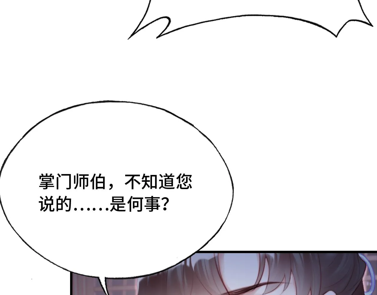 第21话 不容于世的感情 第50页