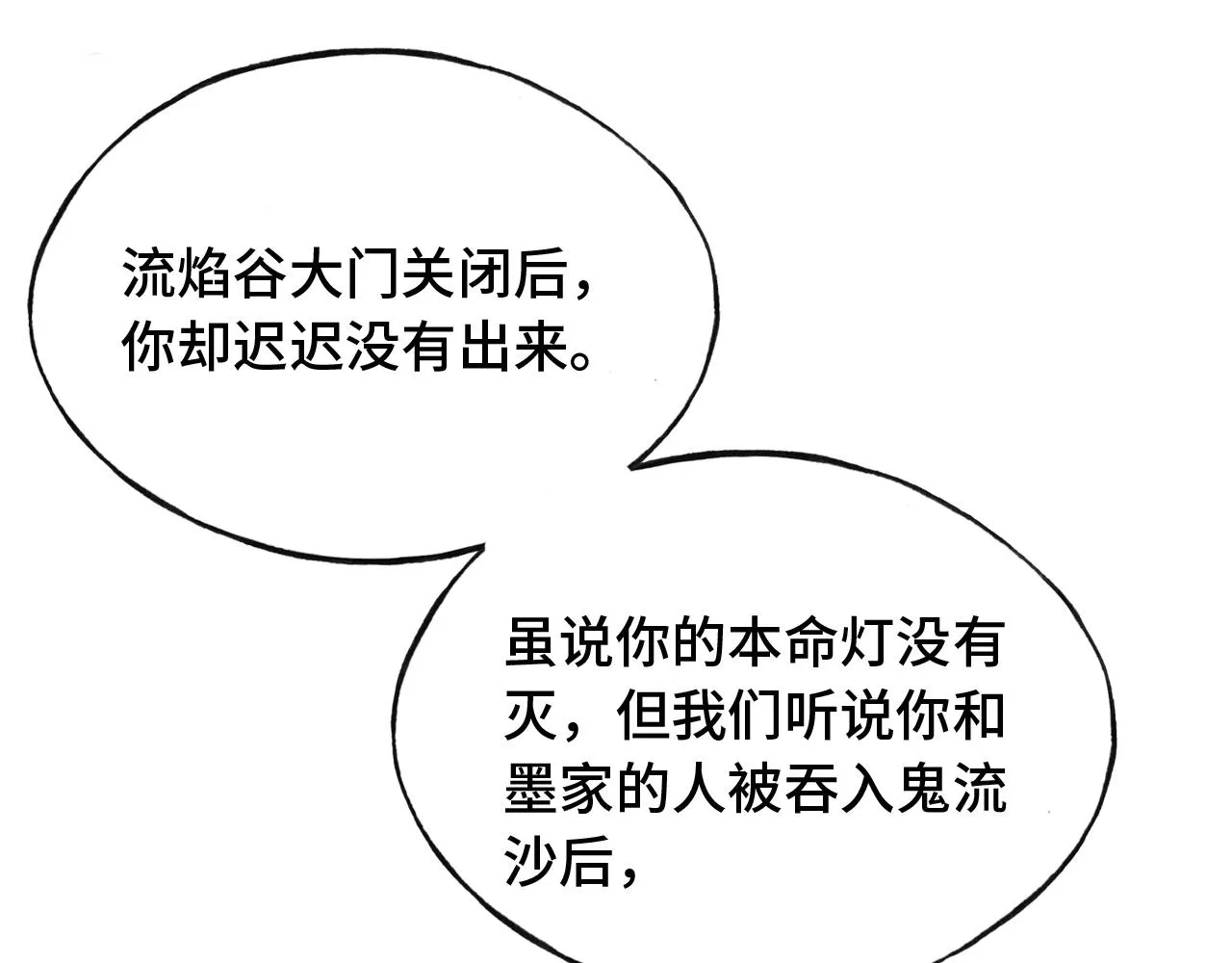 第21话 不容于世的感情 第52页