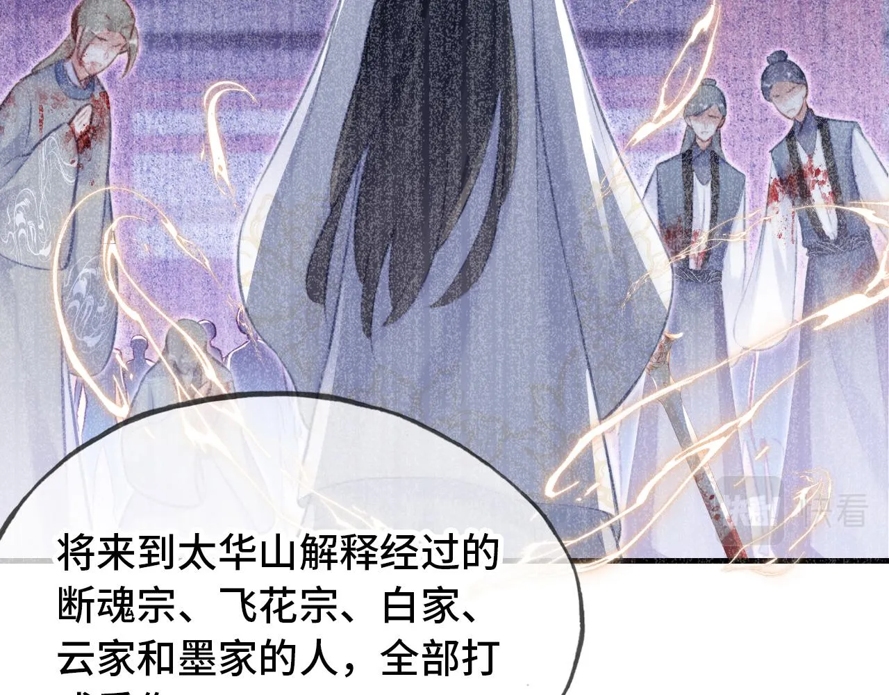 第21话 不容于世的感情 第54页