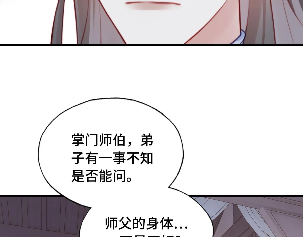第21话 不容于世的感情 第57页