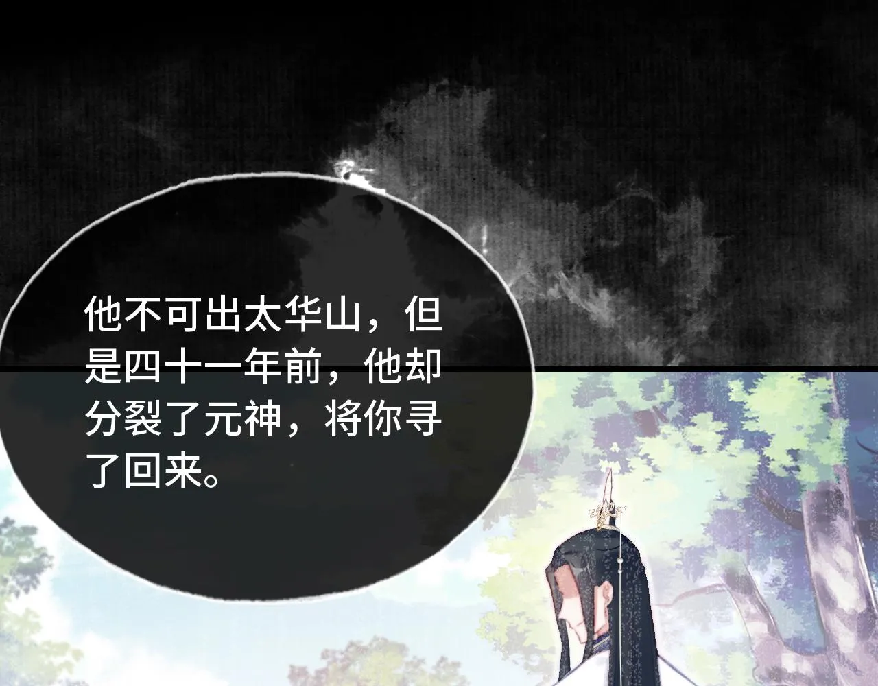 第21话 不容于世的感情 第65页