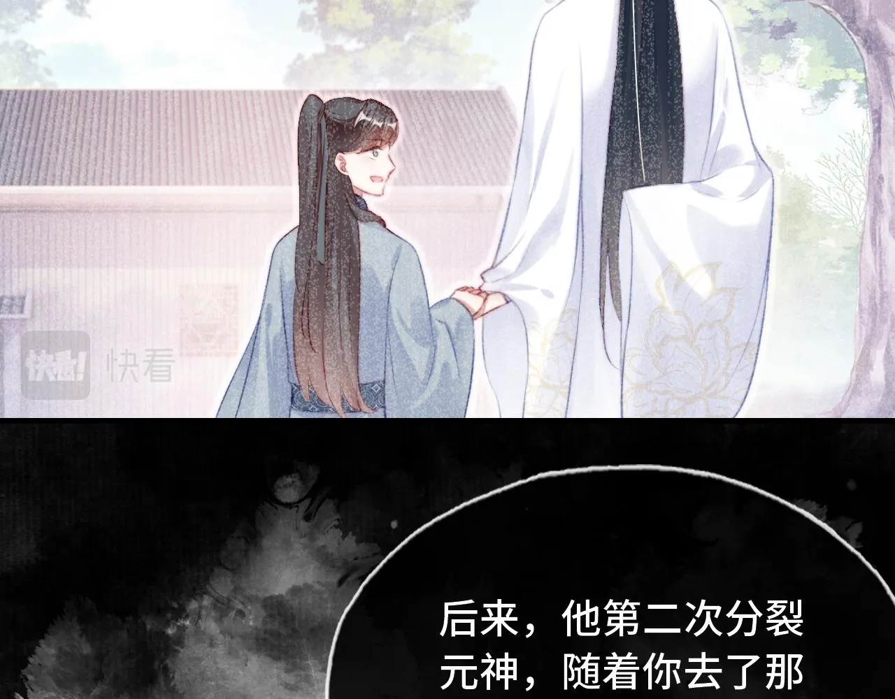 第21话 不容于世的感情 第66页