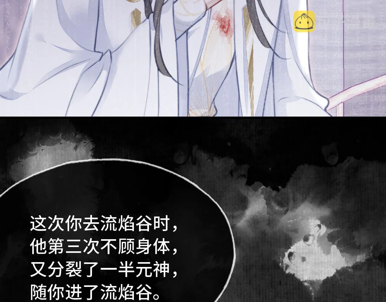 第21话 不容于世的感情 第68页