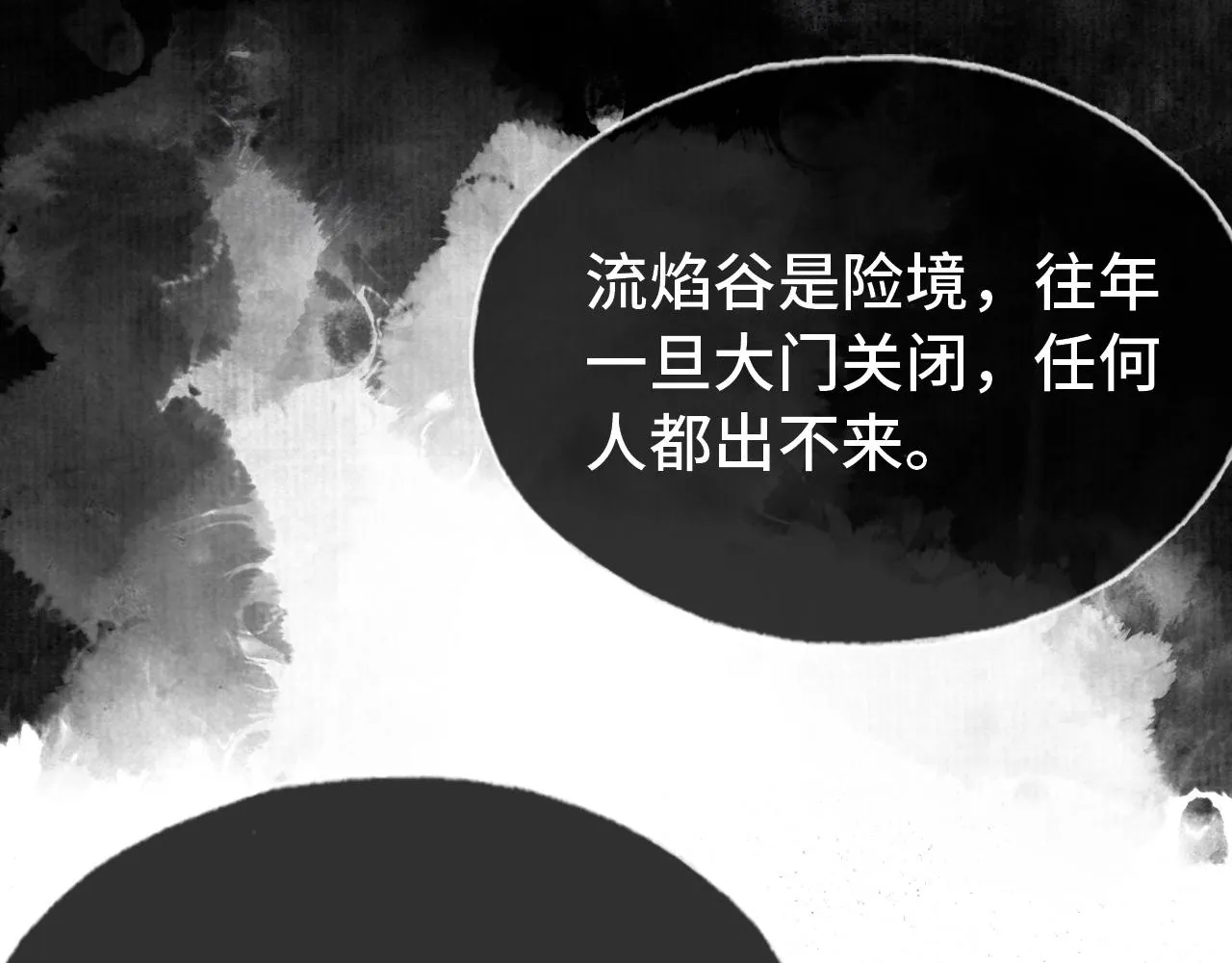 第21话 不容于世的感情 第70页