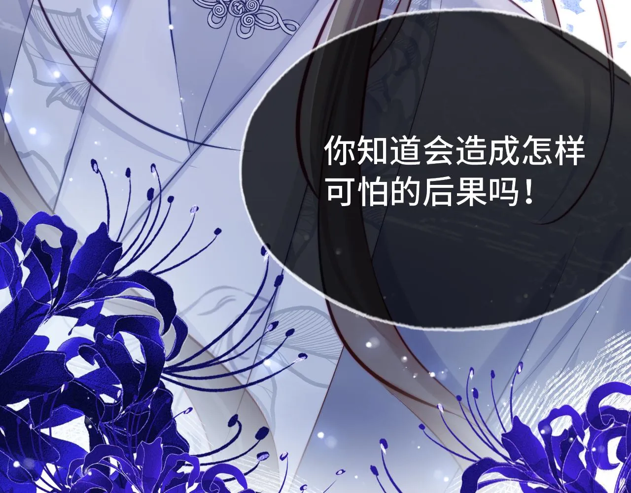 第21话 不容于世的感情 第73页