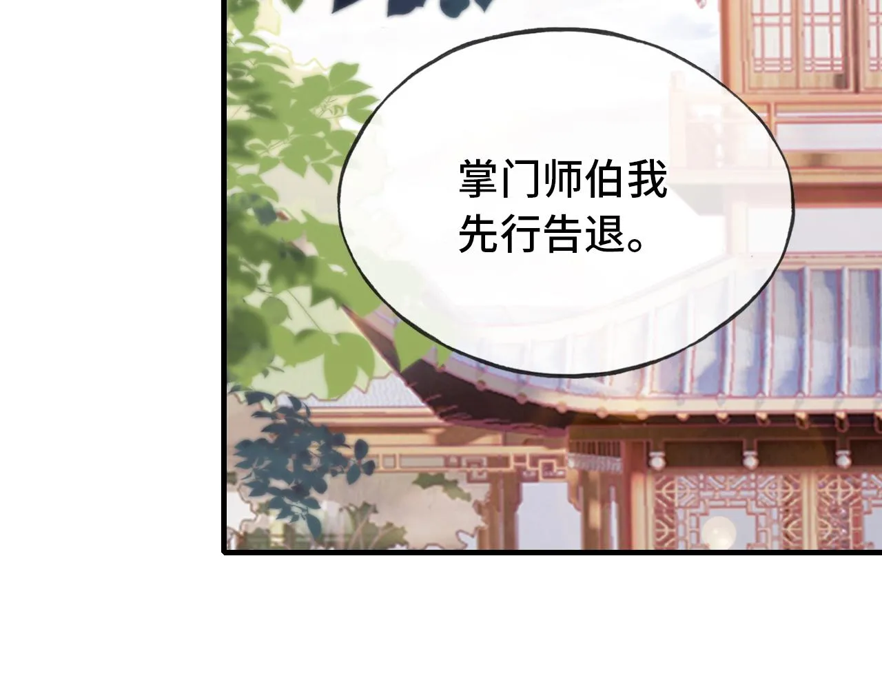 第21话 不容于世的感情 第76页