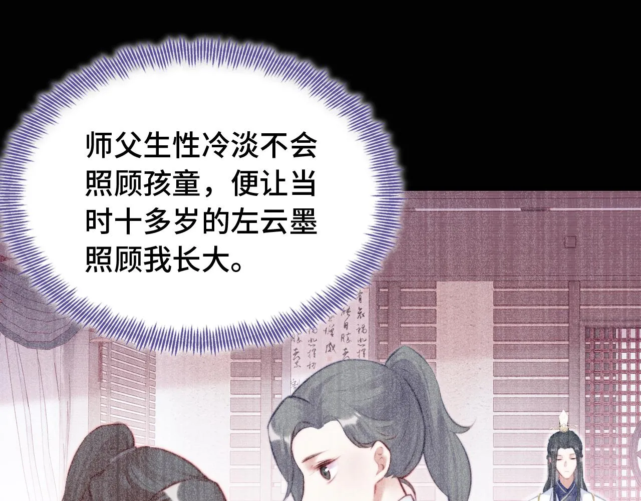 第21话 不容于世的感情 第85页