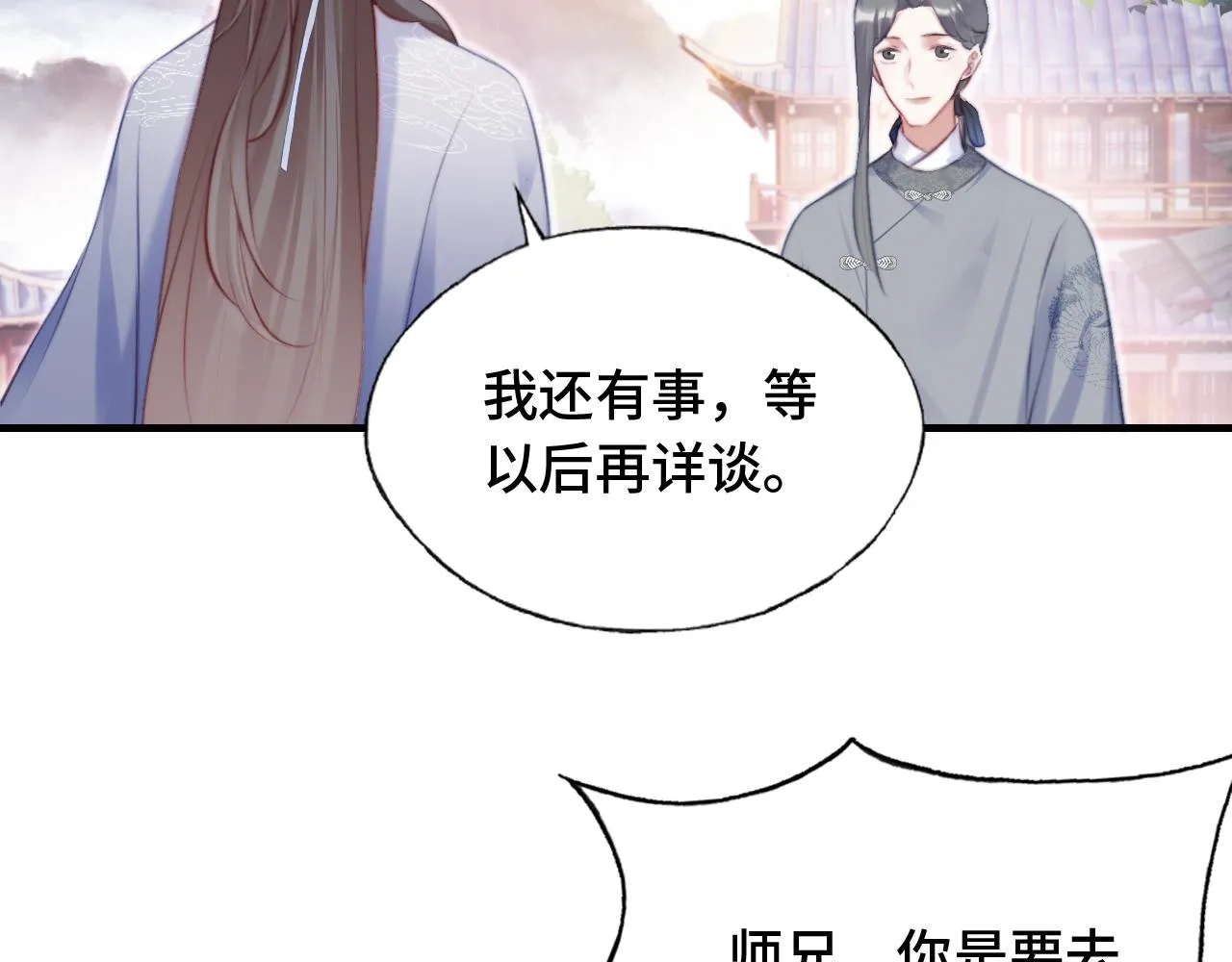 第21话 不容于世的感情 第88页