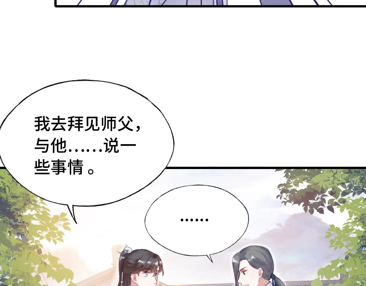 第21话 不容于世的感情 第90页