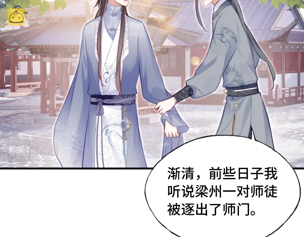 第21话 不容于世的感情 第91页