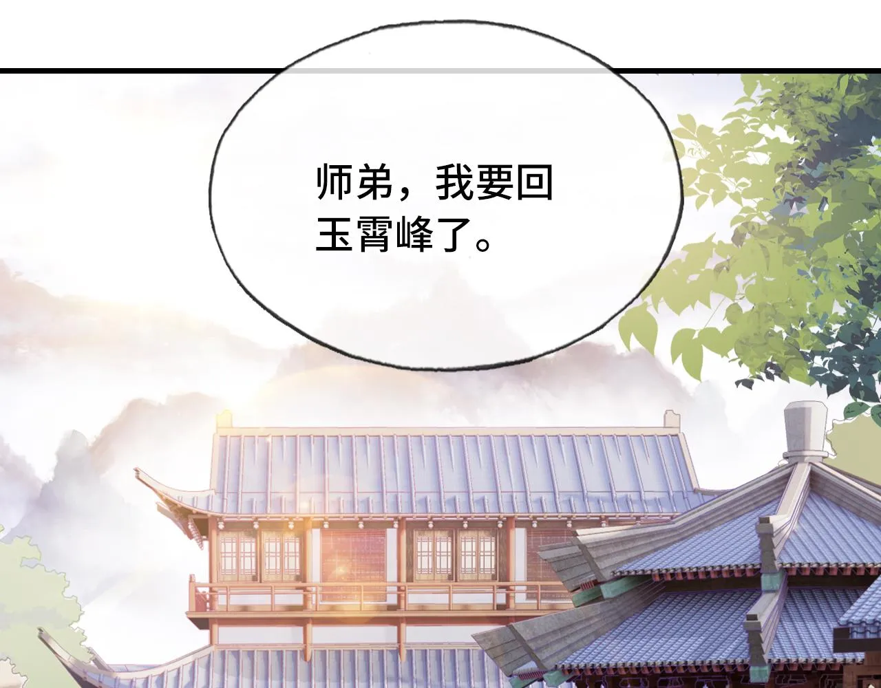 第21话 不容于世的感情 第97页