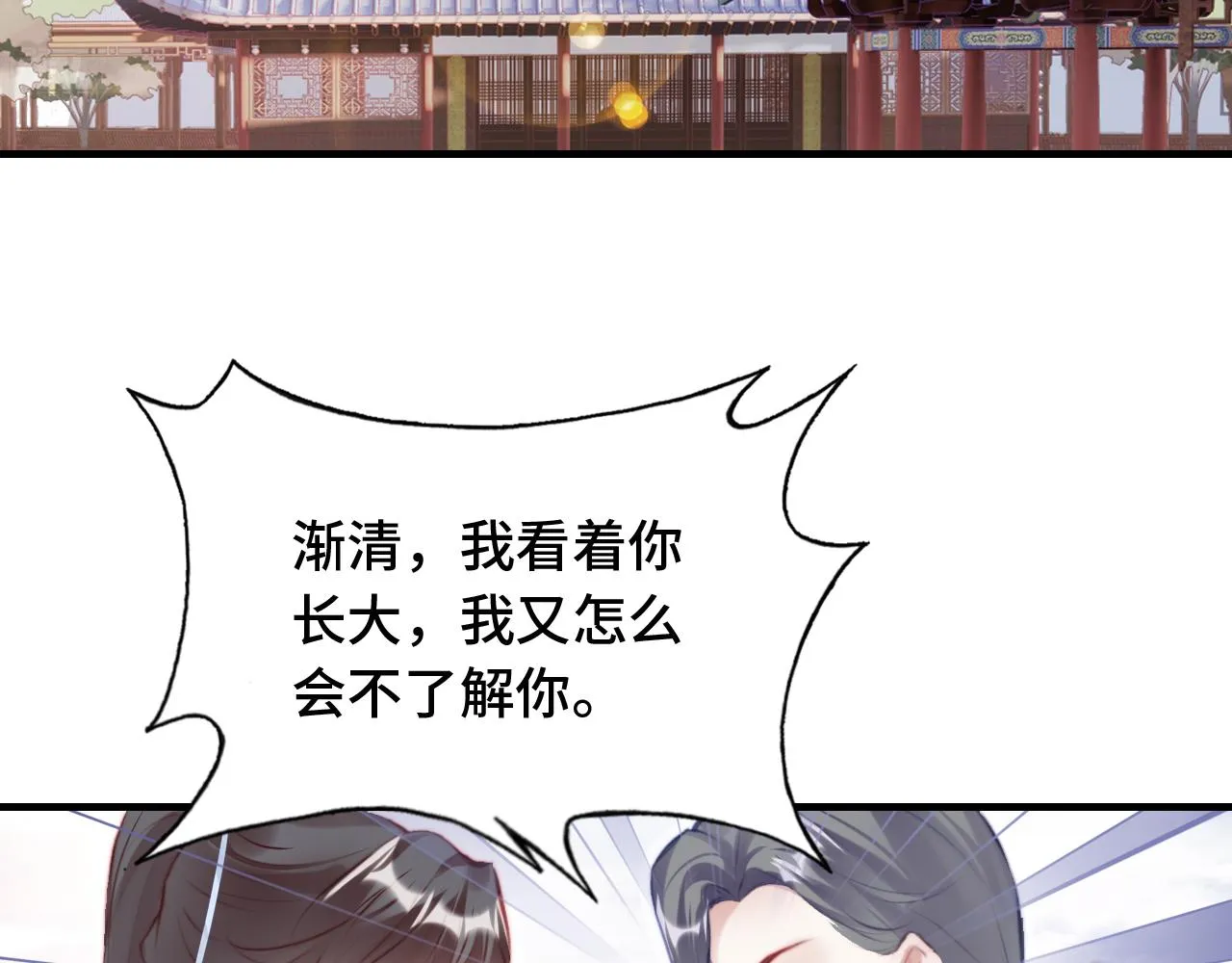 第21话 不容于世的感情 第98页