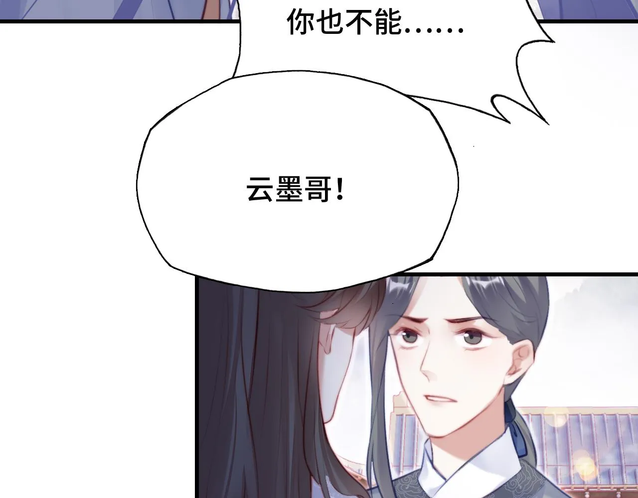 第21话 不容于世的感情 第100页