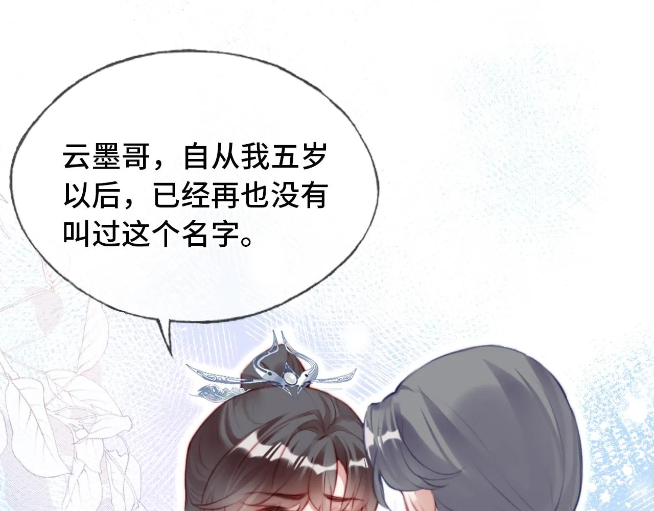 第21话 不容于世的感情 第102页