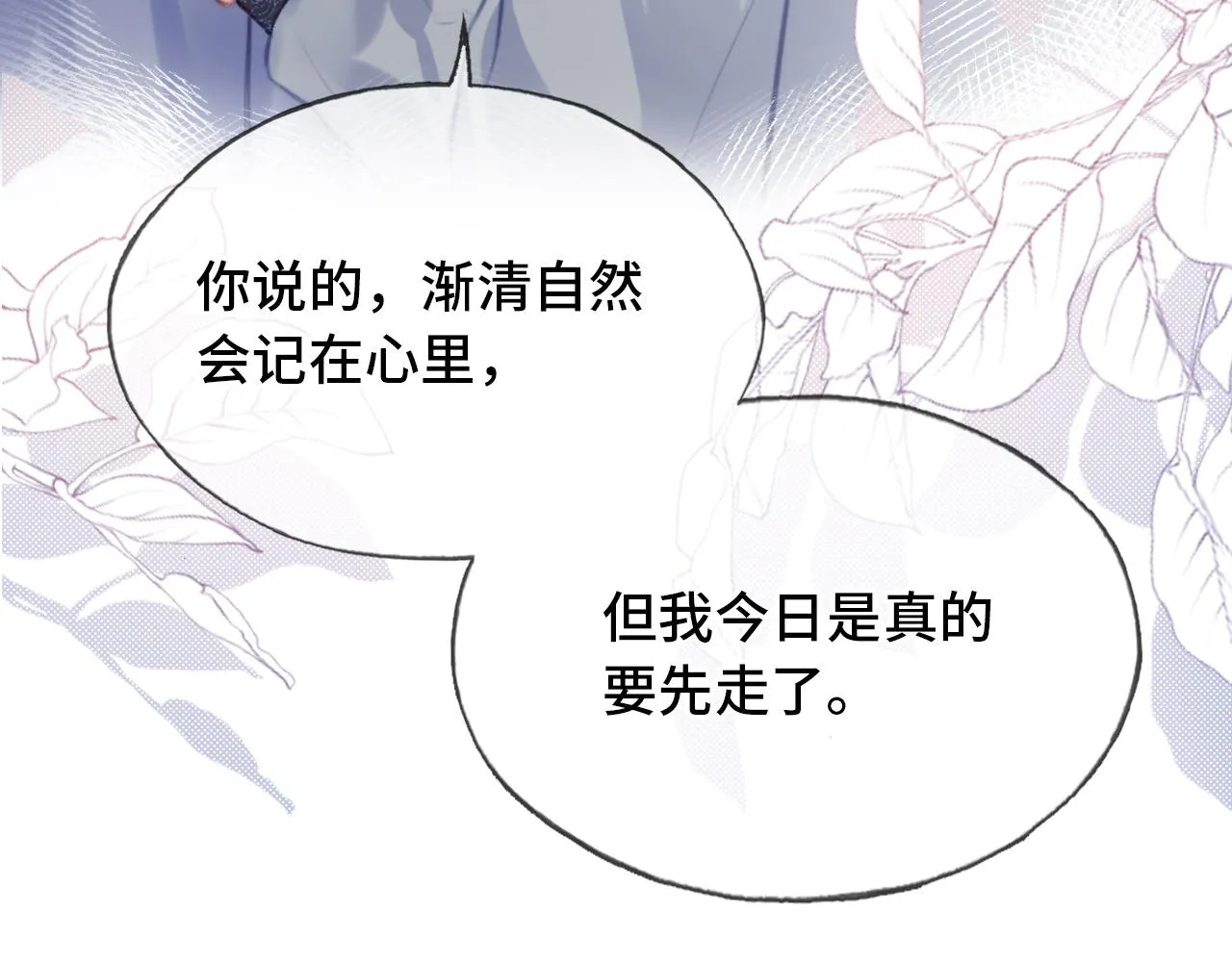 第21话 不容于世的感情 第104页