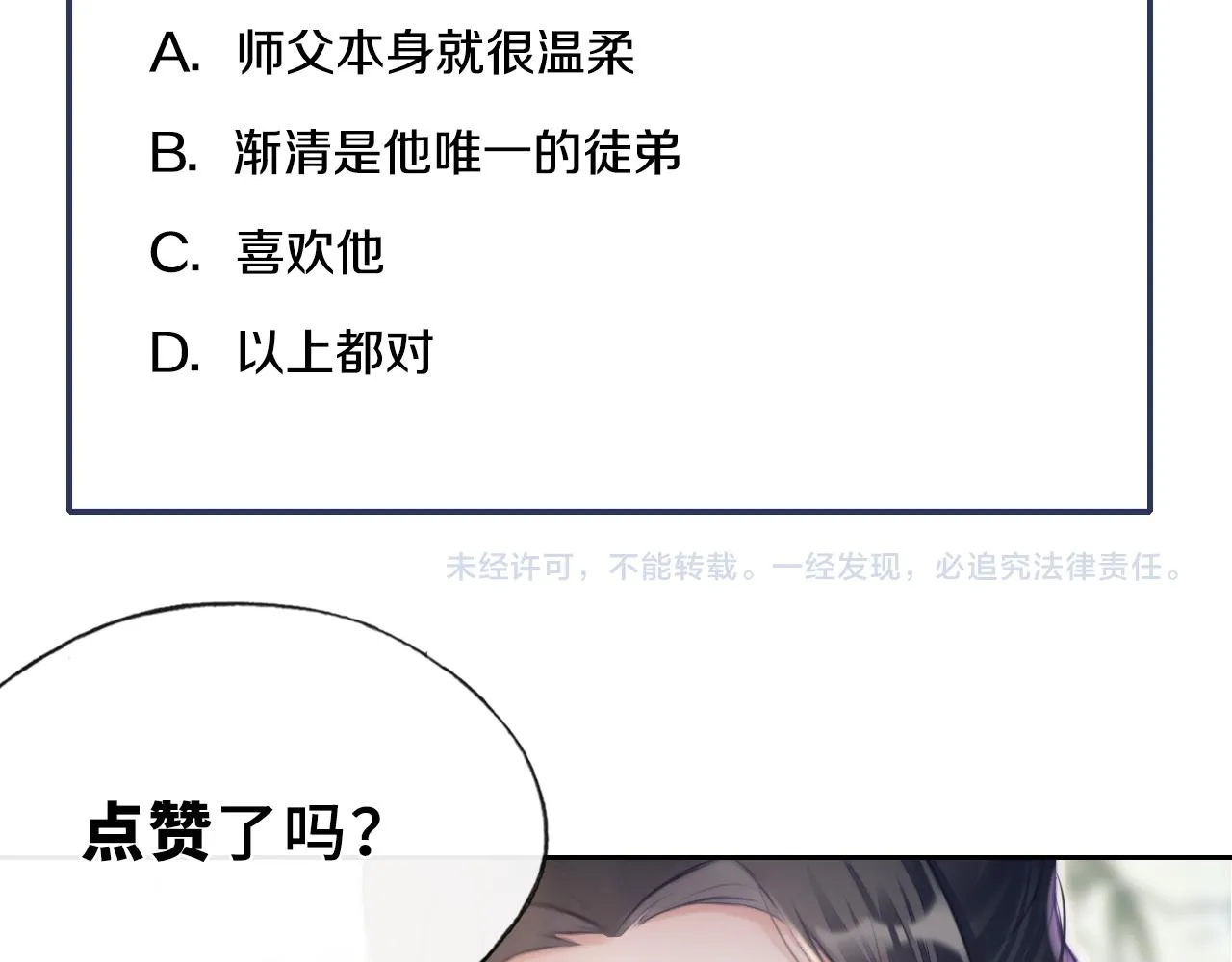 第21话 不容于世的感情 第127页
