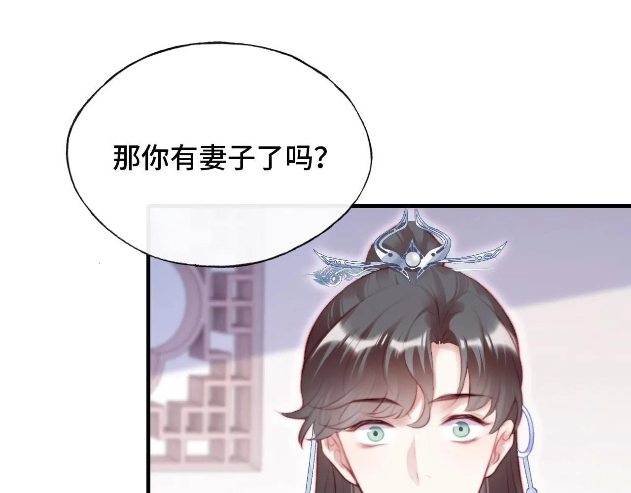第20话 师徒初遇 第9页