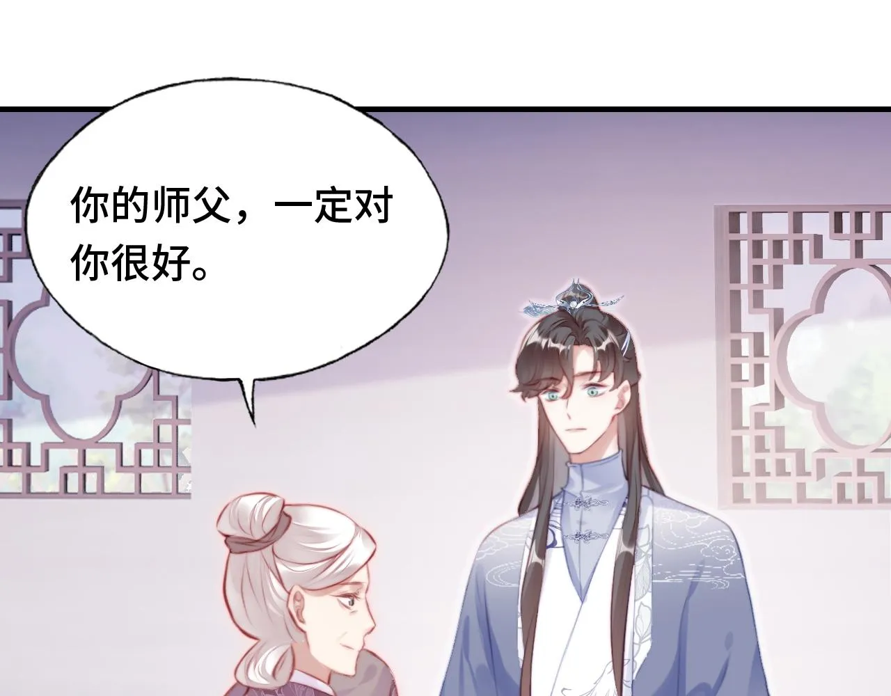 第20话 师徒初遇 第13页