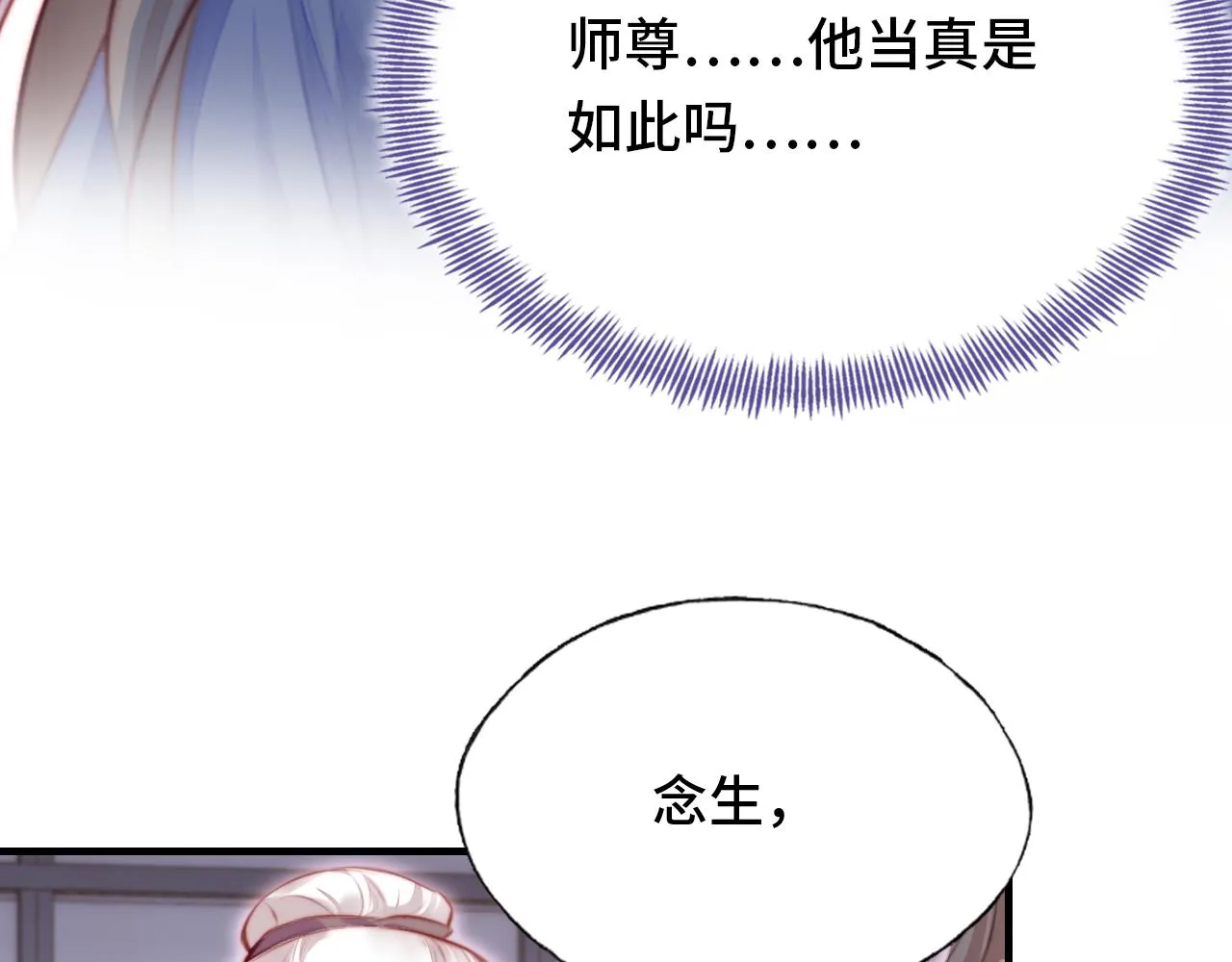 第20话 师徒初遇 第17页