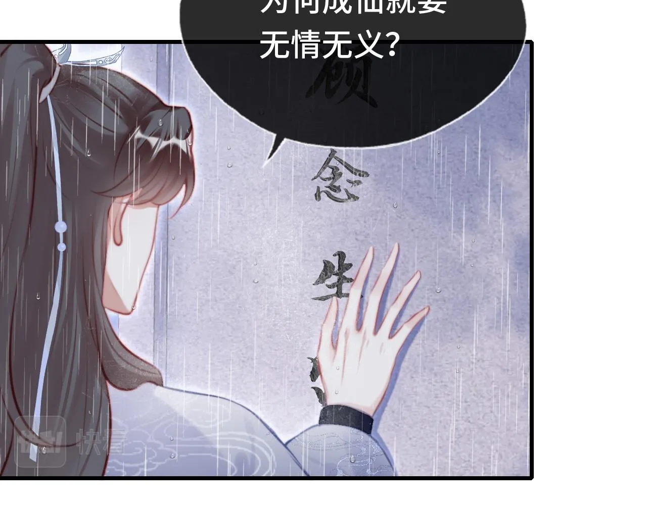 第20话 师徒初遇 第40页