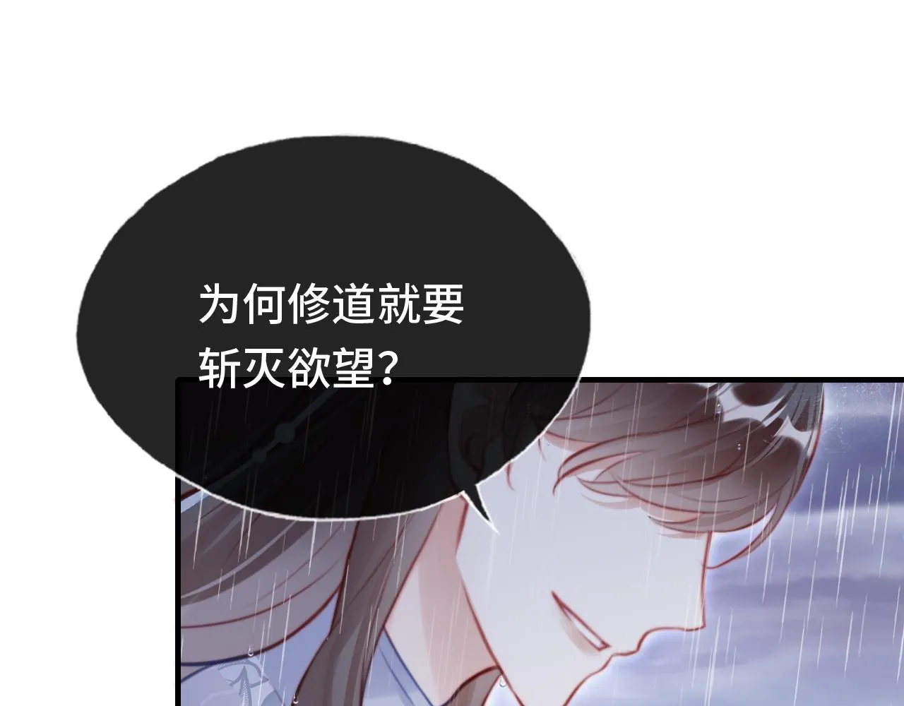 第20话 师徒初遇 第41页