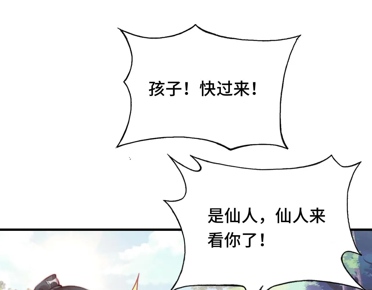 第20话 师徒初遇 第57页