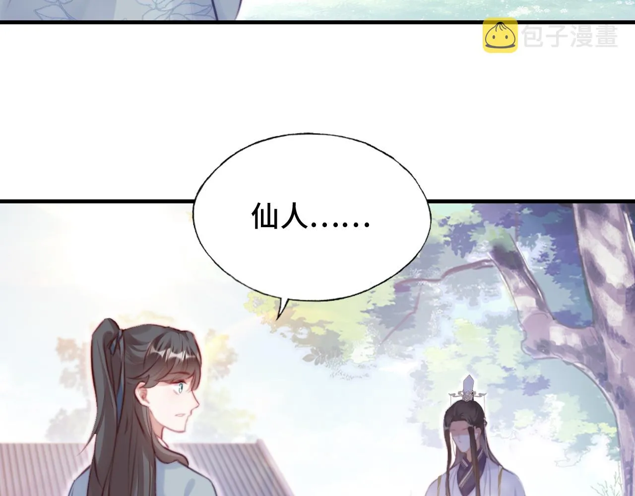第20话 师徒初遇 第59页