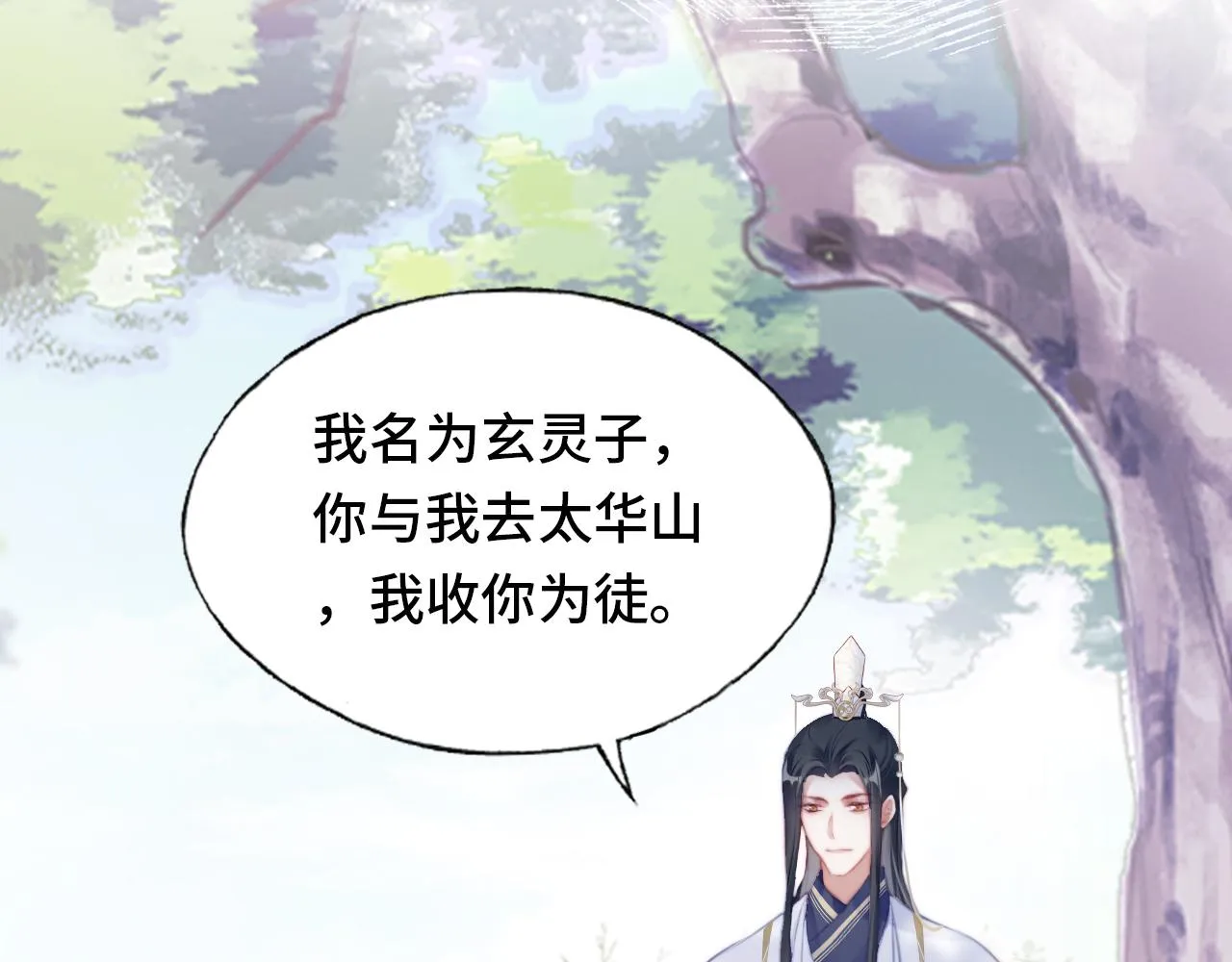 第20话 师徒初遇 第69页
